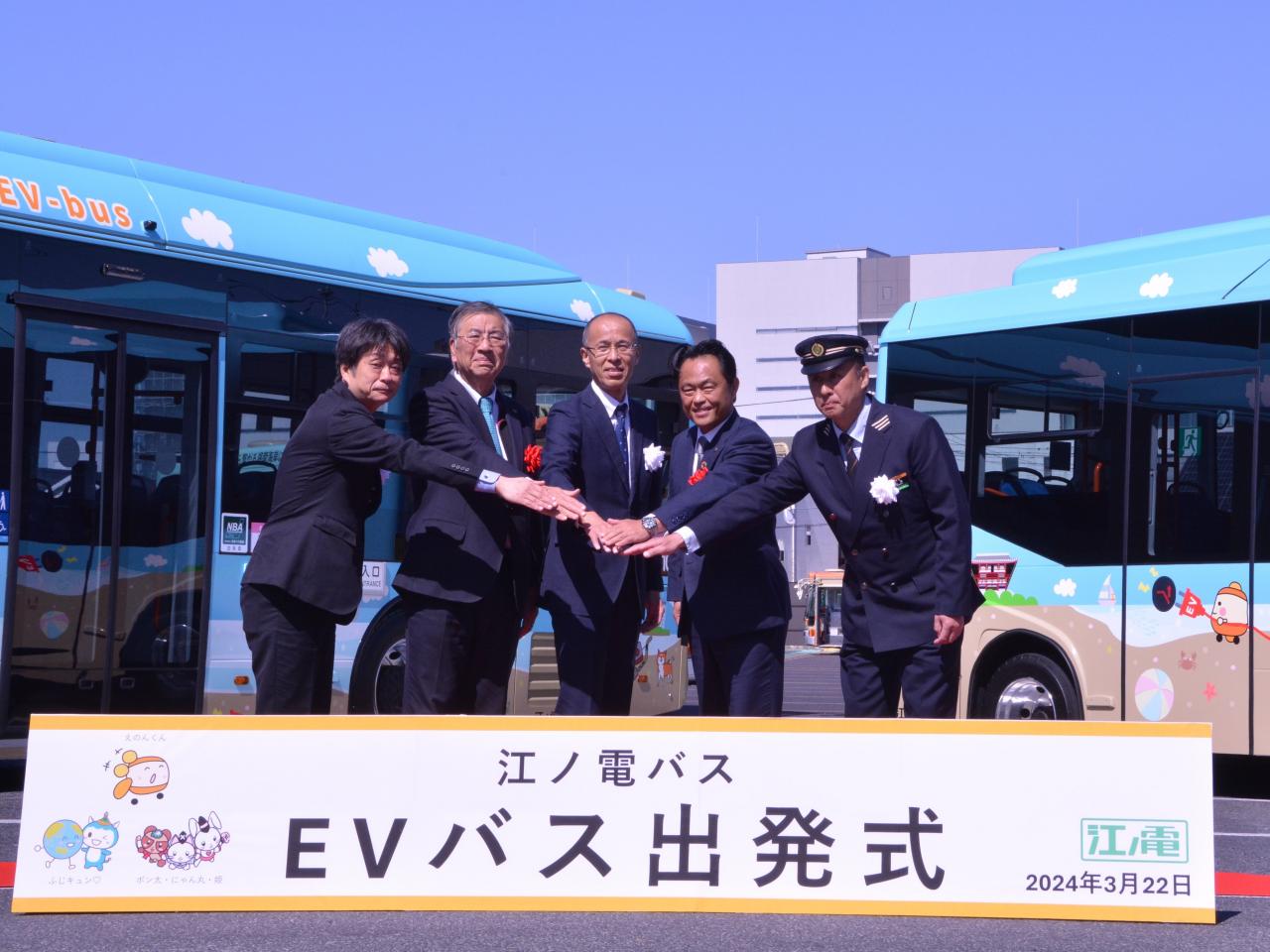 はじめよう！地球にやさしい移動を江ノ電バスで ～藤沢・鎌倉地域初 EV