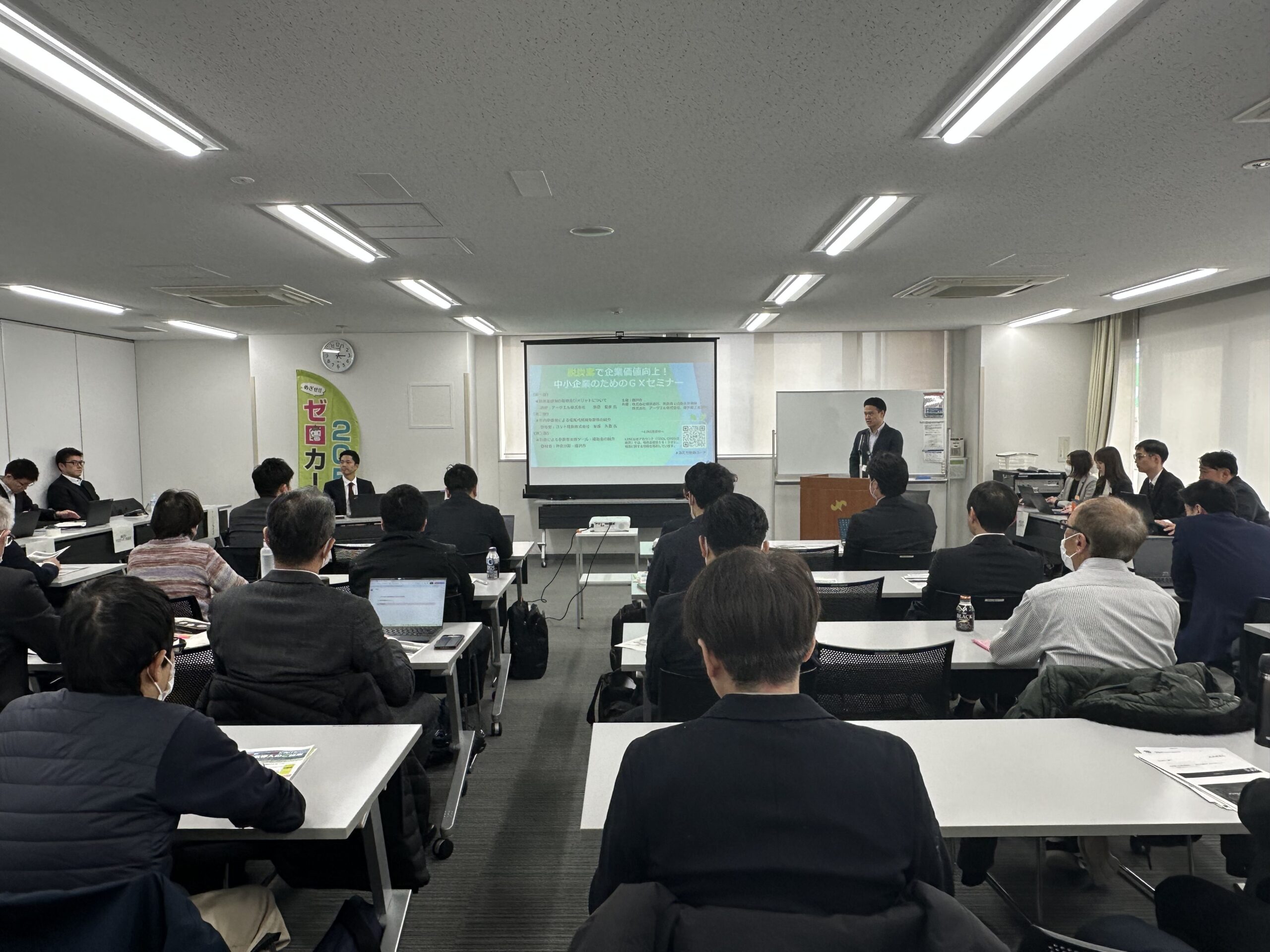 脱炭素で企業価値向上！中小企業のためのGXセミナー」を開催しました