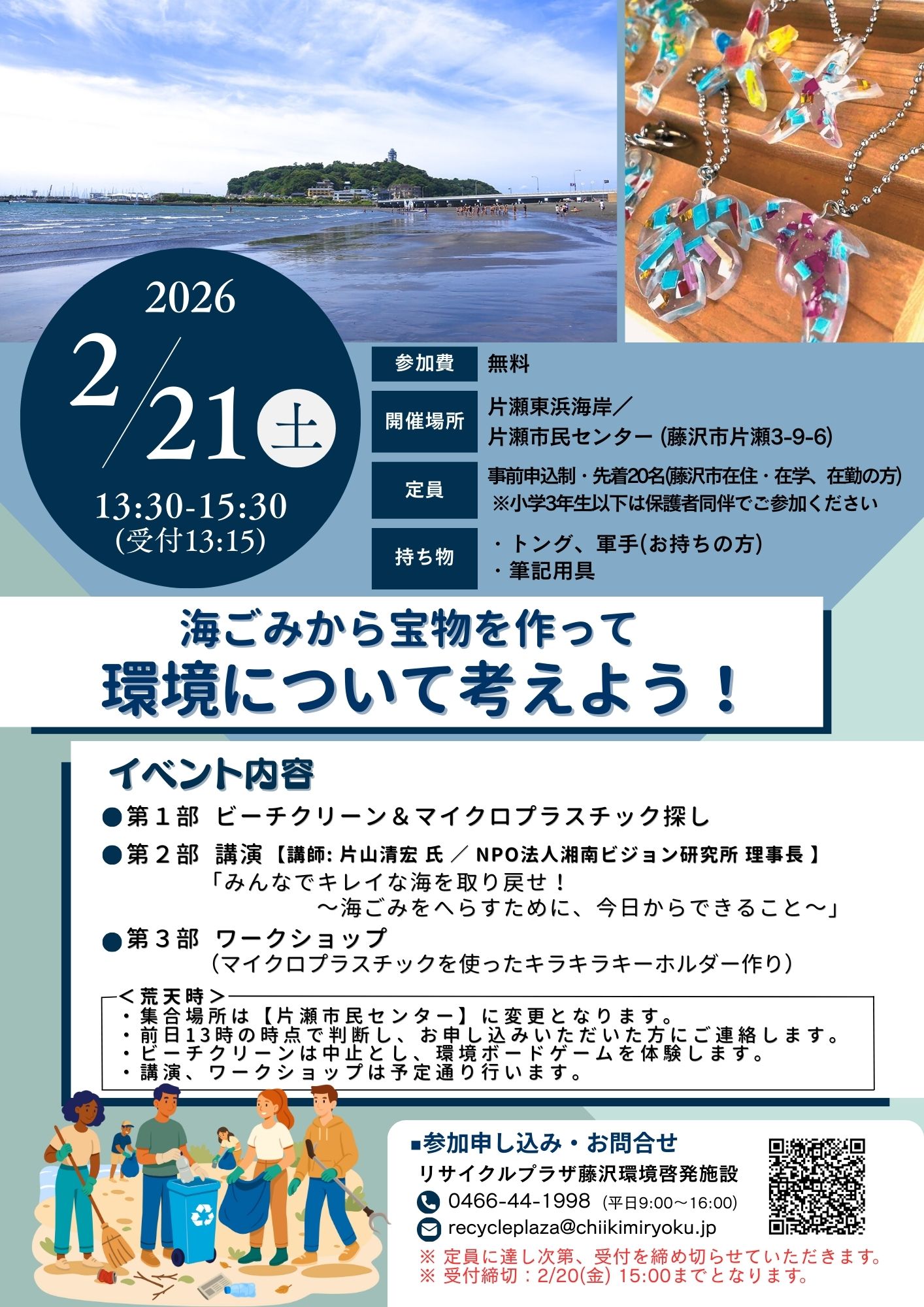 学習会》海ごみから宝物を作って、環境について考えよう！ - ふじさわ