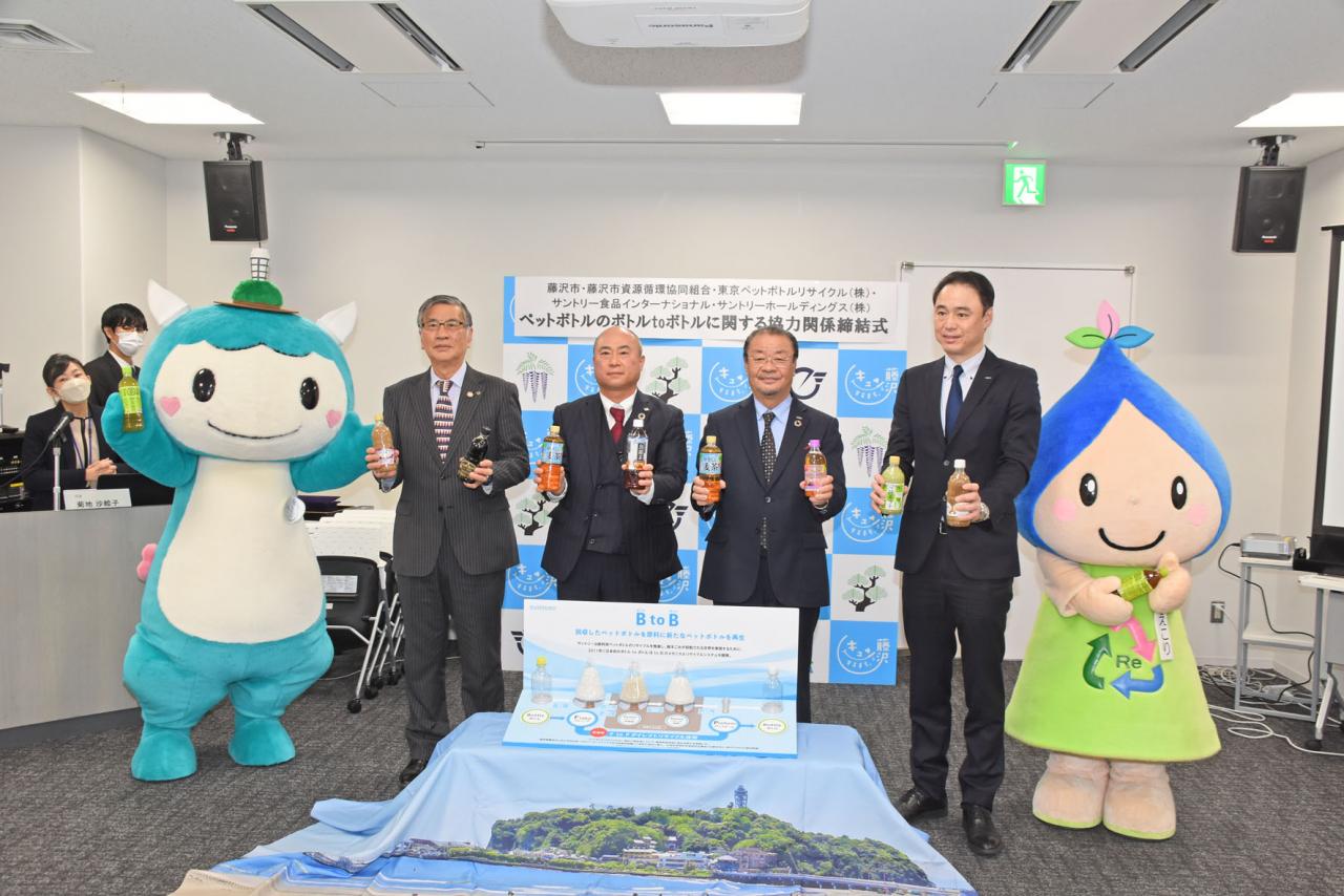 「ボトルtoボトルリサイクル」による持続可能な社会の実現を　藤沢市・資源組合・東京ペットボトルリサイクル・サントリーが連携