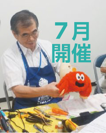 7月開催【毎月第4金曜日開催】おもちゃ病院／リサイクルプラザ藤沢
