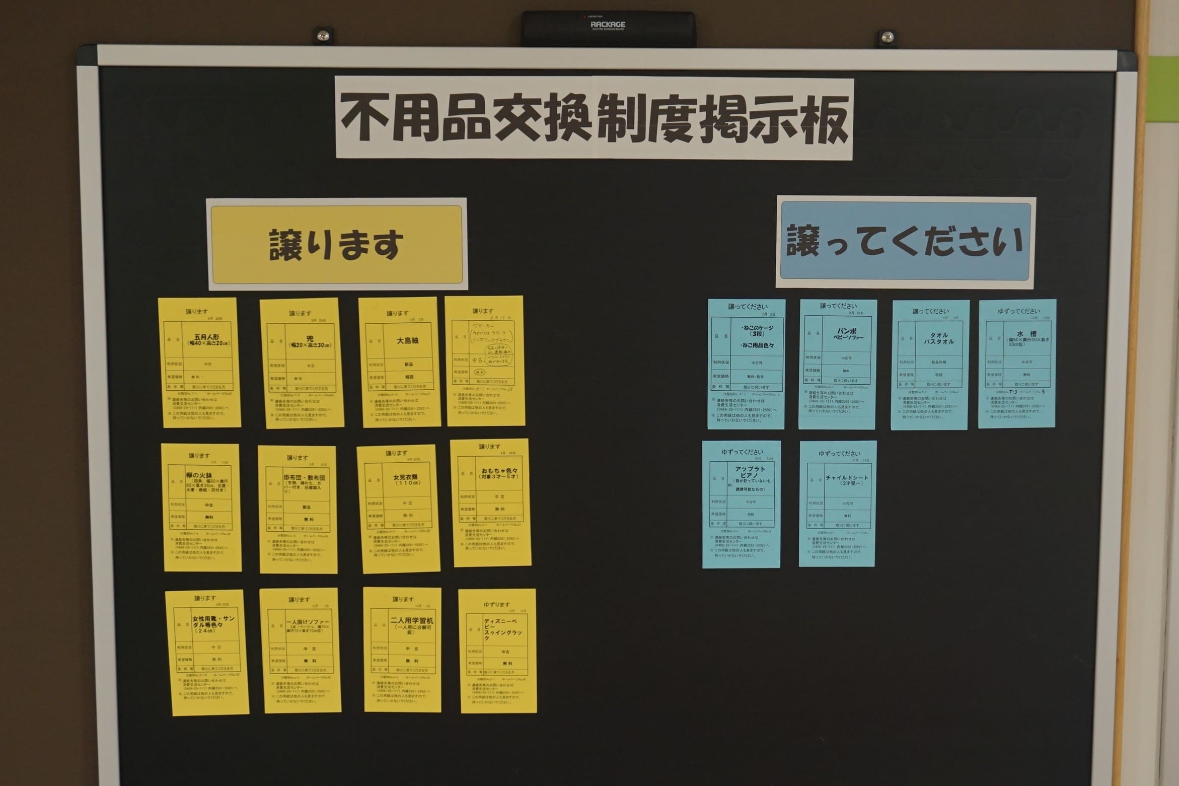 不用品等交換制度（ゆずります・ゆずってください）の掲示板ができました！ | エコ日記 | ふじさわエコ日和