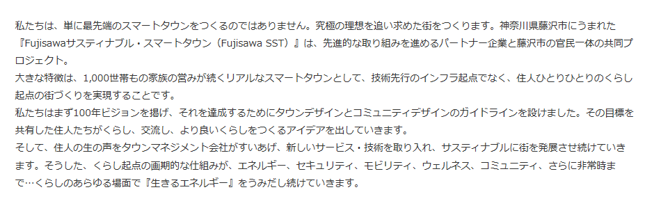 Fujisawa SST