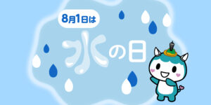 8月１日は「水の日」‐江の島シーキャンドル・ライトアップ