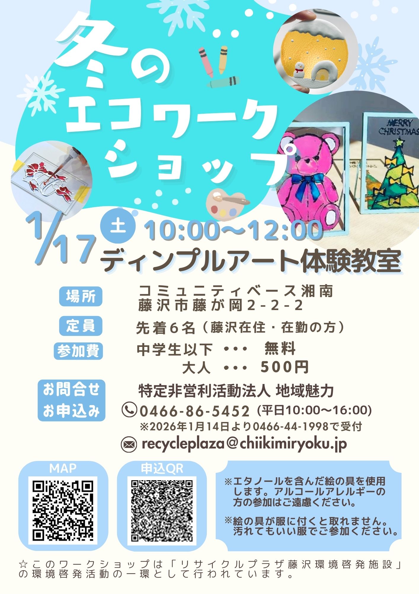 イベント アーカイブ - ふじさわエコ日和