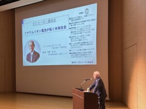 ゼロカーボン講演会【リチウムイオン電池が拓く未来社会】が開催されました。