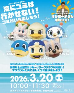 LTO KANAGAWA EVENT 2026