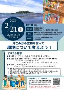 《学習会》海ごみから宝物を作って、環境について考えよう！