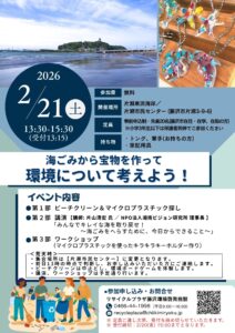 《学習会》海ごみから宝物を作って、環境について考えよう！