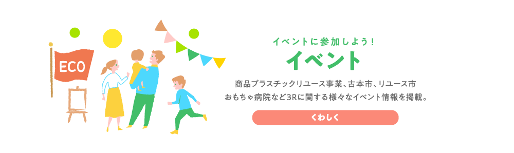 イベント
