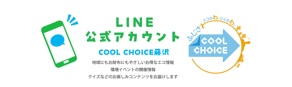 LINE公式アカウント