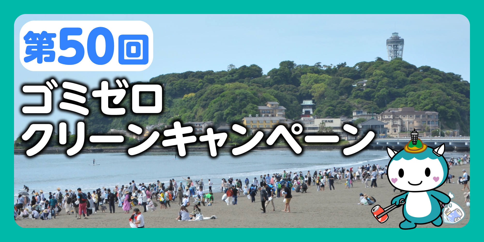 イベント アーカイブ - ふじさわエコ日和